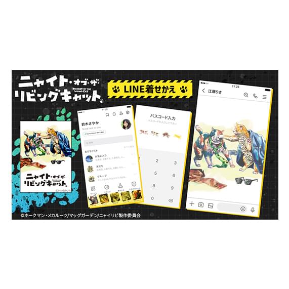 LINE着せかえ 原作版