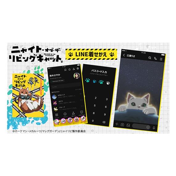 TVアニメ「ニャイト・オブ・ザ・リビングキャット」公式サイト